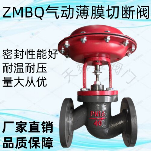 ZMBQ16-2T气动薄膜切断阀切割阀纺织印染蒸汽专用DN25 40 50 - 图2