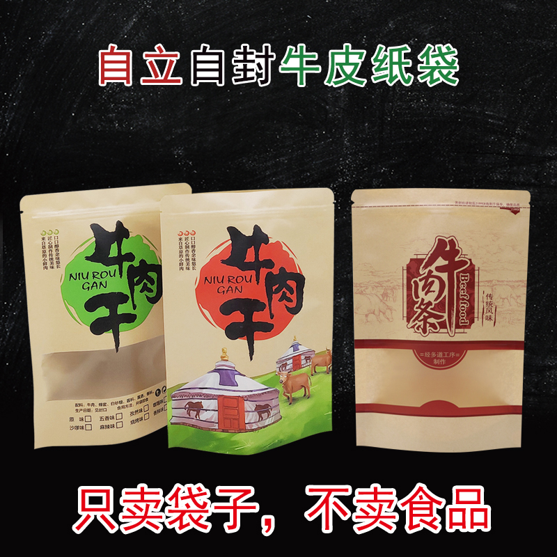Inner Mongolia beef jerky and beef strips bag