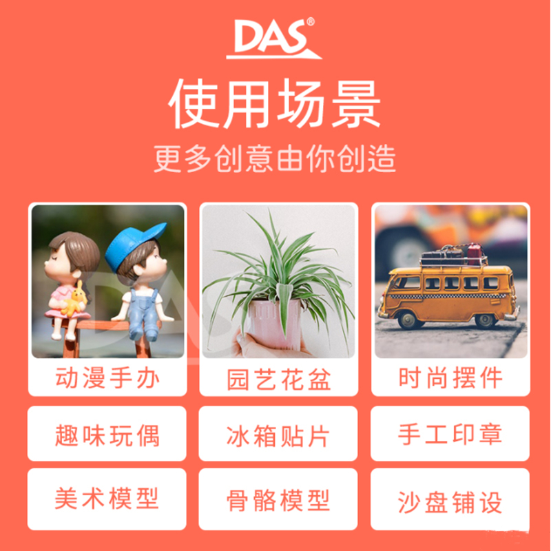 意大利DAS石塑粘土diy手工软陶土材料包手办免烧免烤儿童软陶泥 - 图2