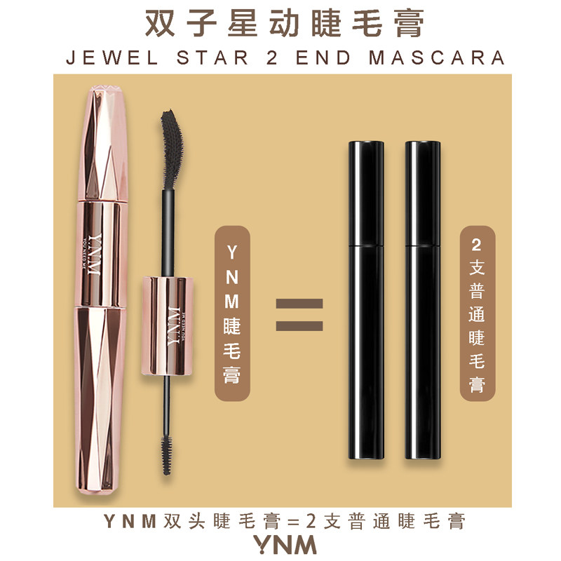 ynm双头浓密女防水卷翘持久睫毛膏 凯信东方化妆品睫毛膏/睫毛增长液