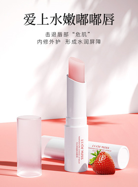 男女润唇膏无颜色防干裂