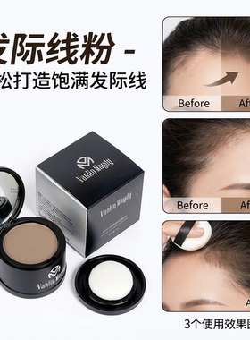 补发神器发际线不易掉妆防蹭