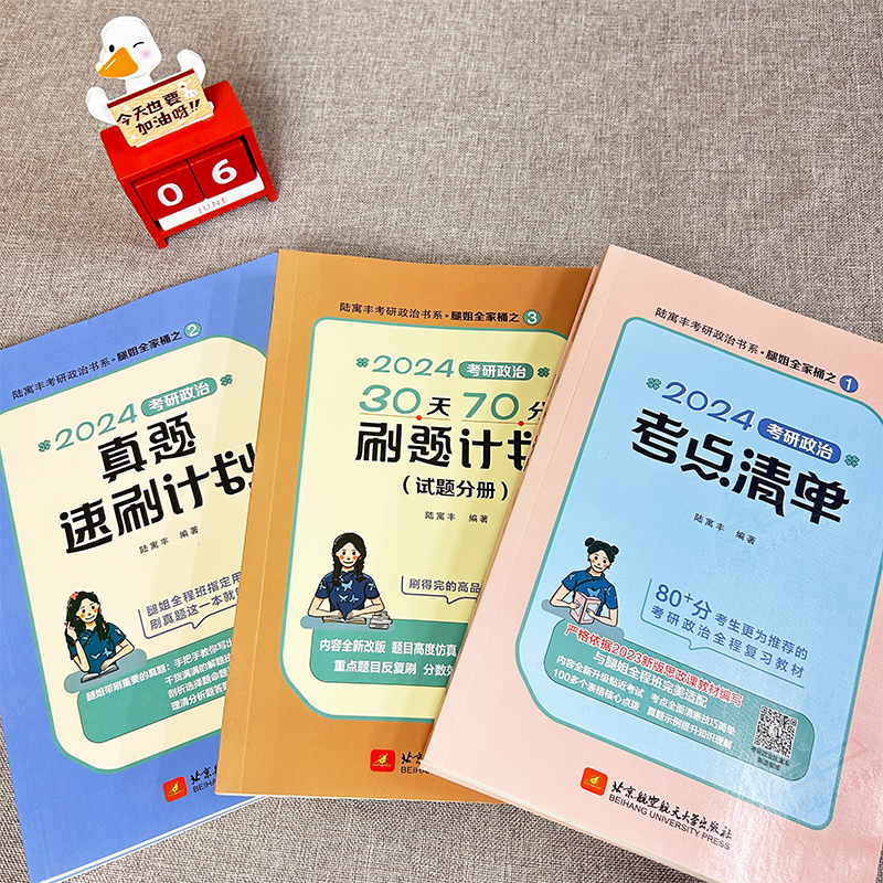 2025考研政治腿姐精选四件套 陆寓丰25考研政治教材习题 腿姐考点清单+刷题计划+背诵手册+4套卷可搭肖秀荣1000题肖四肖八 - 图1