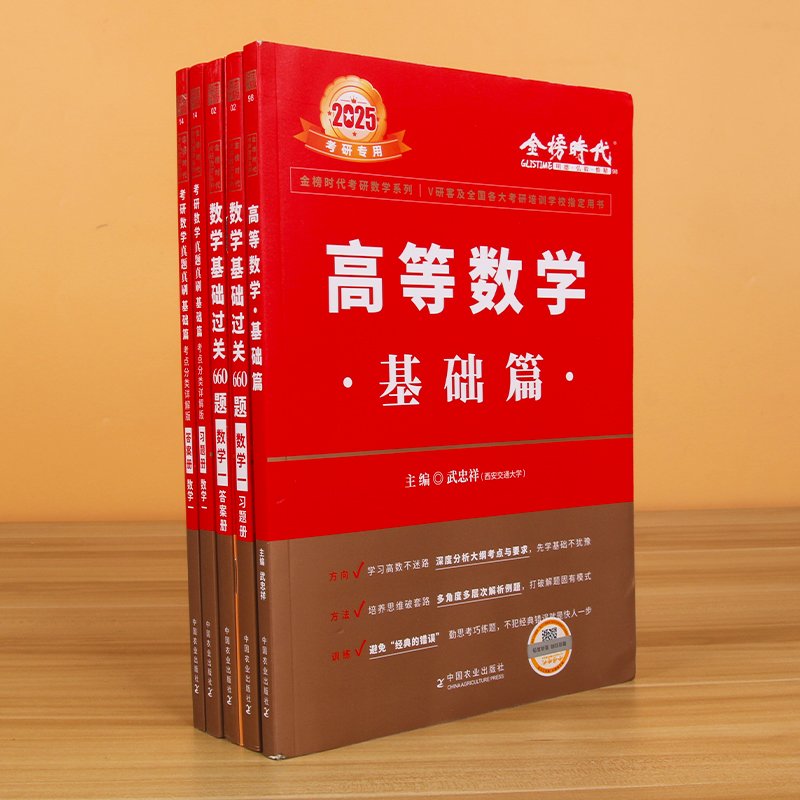 武忠祥2025考研数学高等数学辅导讲义基础篇+过关660题+真题解析李永乐数学一数二数三 可搭李永乐线性代数复习全书 - 图2