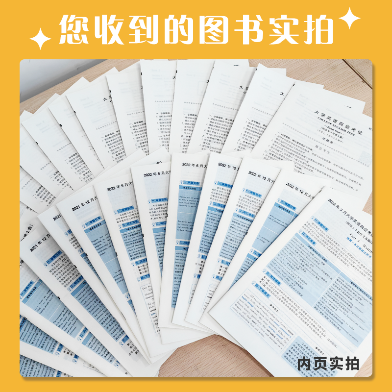 官方现货】黄皮书四级考试英语真题试卷备考2024年6月  四级超详解大学英语cet4张剑黄皮书四级真题英语四级真题试卷 - 图1