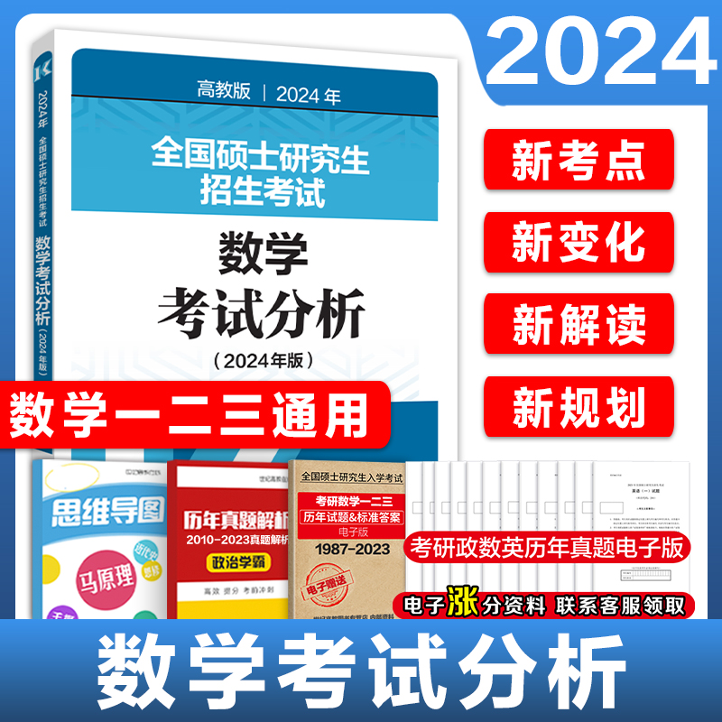 官方店】高教版2025全国硕士研究生招生考试数学考试大纲考试分析 考研数学 数学一数学二数三通用可搭考研大纲解析大纲配套 - 图1