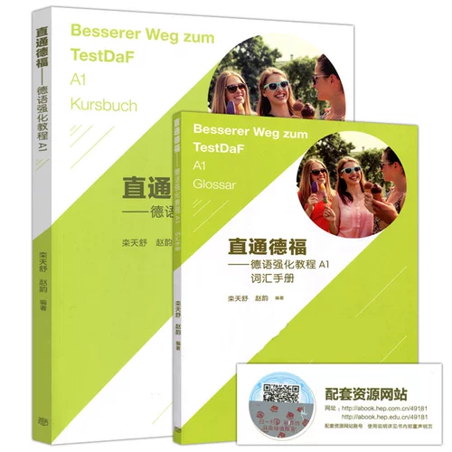 Предпродасть] Прямо к тому, чтобы дефекция немецкого интенсивного учебника A1 Учебник + тренировочный книж