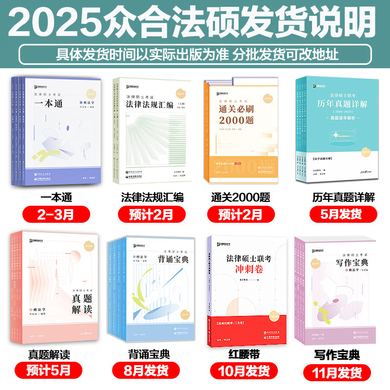 2025众合法硕一本通法硕联考刑法一本通+真题解读写作背诵宝典法学非法学车润海刑法岳业鹏民法马峰法理学宪法龚成思法制史_虎窝淘