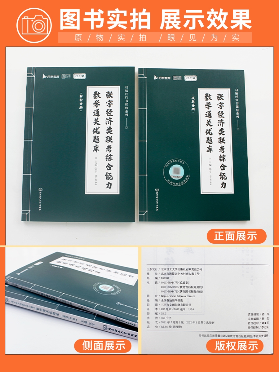 现货】2025张宇经济类联考396数学通关优题库 396经济类联考数学经综优题库搭通关宝典写作历年真题书王诚写作真题 - 图3