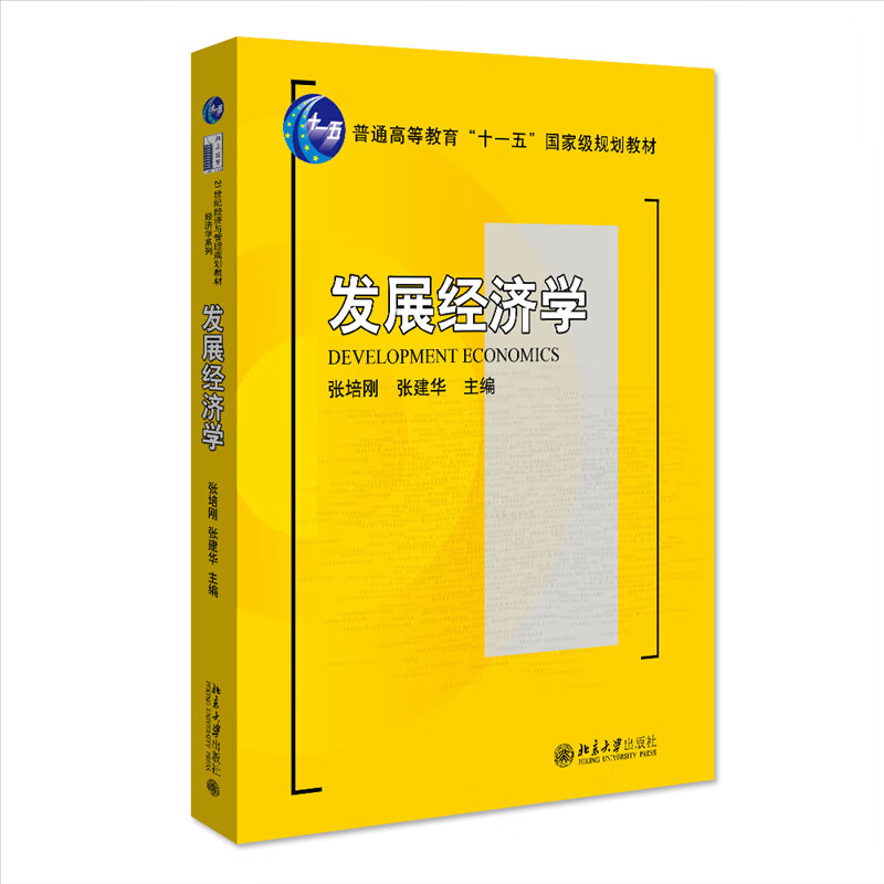 人大】农业经济学孔祥智第三3版342农业知识综合四考研参考书发展经济学张培刚张建华波金斯农村社会学刘豪兴管理学罗宾斯-图1