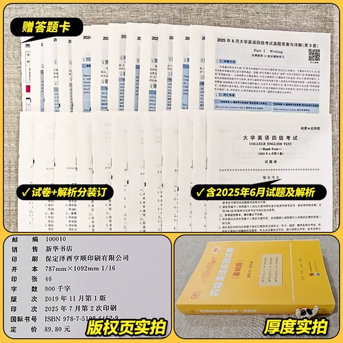 Официальный магазин Direct] подготовка к экзамену с желтой книгой в декабре 2025 года CET-4 English Real Test Paper Колледж английский CET4 CET-4 Тестовая бумага Материал CET-4 Тестовая бумага CET-6 Испытательная бумага с выбором словарной
