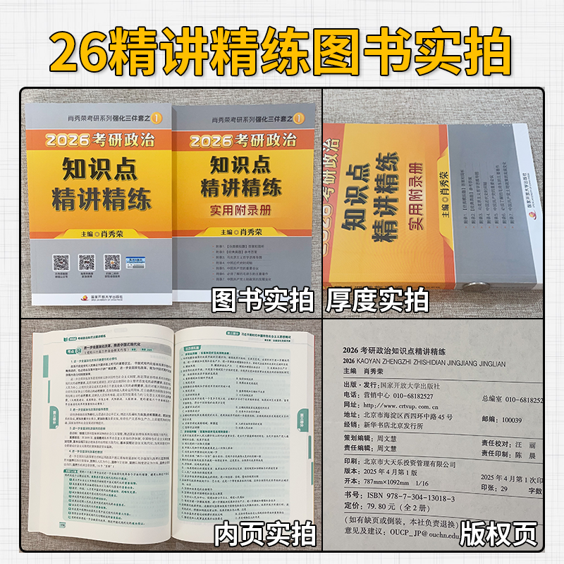 官方店】2026考研政治 肖秀荣1000题肖秀荣8套卷4套卷八套卷四套卷肖秀荣背诵手册 搭2026肖秀荣1000题精讲精练 徐涛核心考案