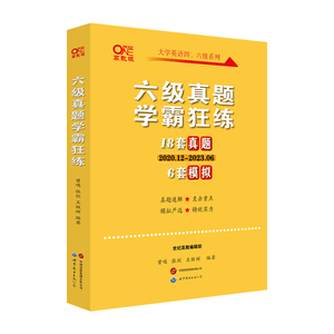 新版含6月纸质】六级英语真题试卷备考12月