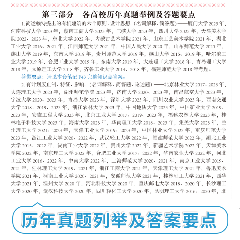 预售】一臂之力2025考研艺术设计概论核心笔记背诵历年真题库及习题全解 凌继尧 北大版 艺术考研高分资料考点重难点 艺术考研2024 - 图2