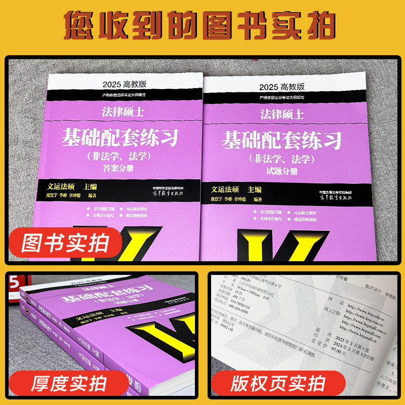 现货】2025高教版考研法硕考试分析非法学法学法律硕士联考 398专业基础498专业综合课搭真题章节分类详解华成文运法硕-图0