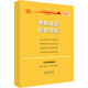Phrase collocation, phrase memory, uncommon meanings of familiar words, Zhang Jian Huang Book, postgraduate entrance examination English phrase collocation, English phrase fixed collocation, postgraduate entrance examination English one and two general, postgraduate entrance examination English fixed collocation English one