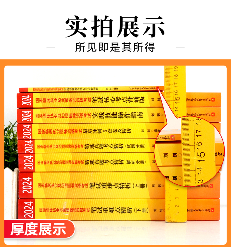 昭昭医考 执业医师助理医师2025年国家临床执业及助理医师资格考试实践技能操作执医历年真题库昭昭医考备考2024
