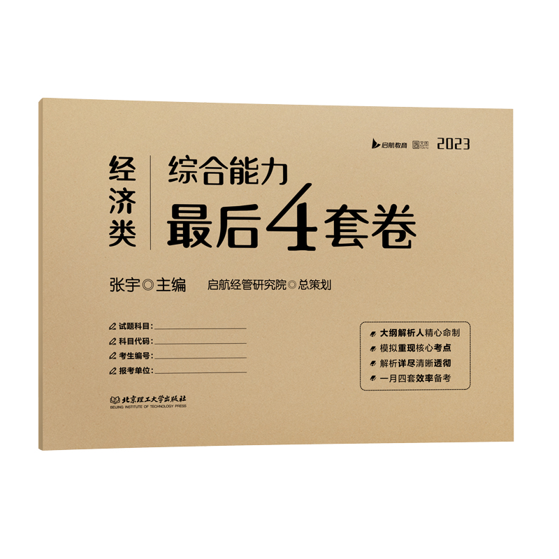 官方店】2025张宇396经济类联考数学10讲通关优题库4套卷 396经济类联考数学讲义历年真题搭王诚写作真题经济类联考逻辑精点陈剑 - 图3