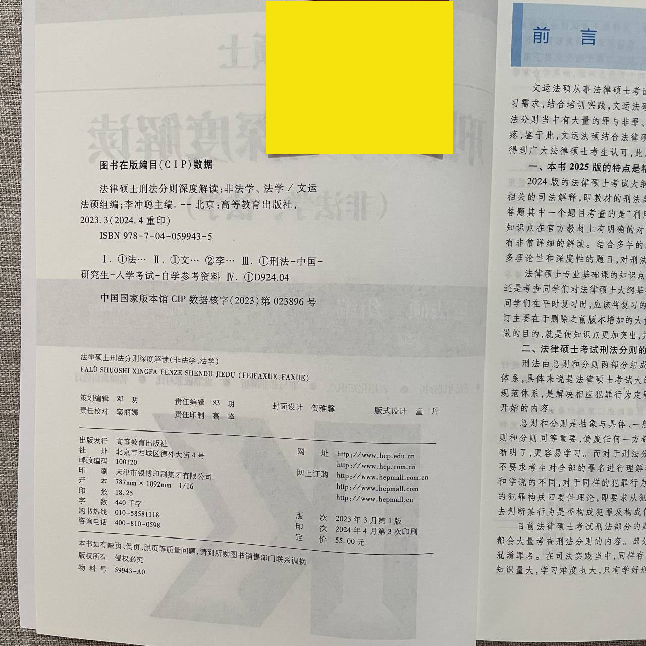 官方店】高教版2025文运法硕法律硕士联考刑法分则深度解读 非法学法学 法硕刑法分则搭基础配套练习考试分析历年真题章节真题 - 图1