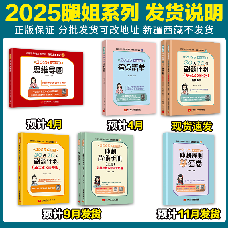 2025考研政治腿姐精选四件套 陆寓丰25考研政治教材习题 腿姐考点清单+刷题计划+背诵手册+4套卷可搭肖秀荣1000题肖四肖八 - 图0