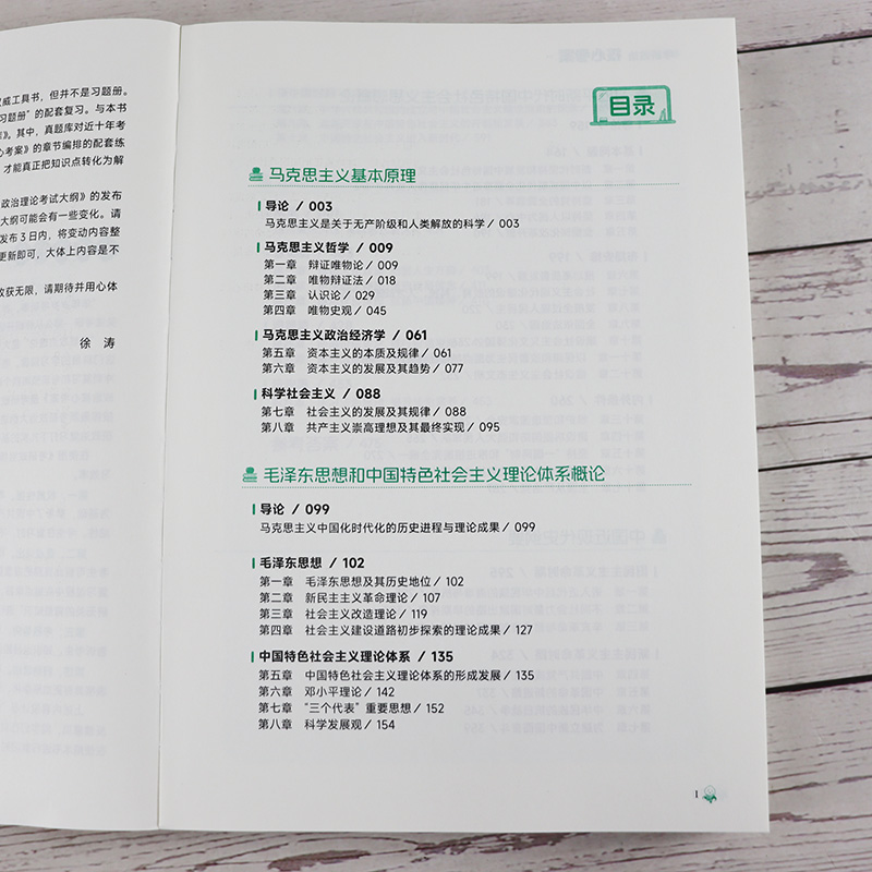 官方店】25考研政治徐涛核心考案2025优题库背诵笔记6套卷101思想政治理论教材可搭肖秀荣1000题肖四肖八肖秀荣背诵腿姐背诵手册 - 图1