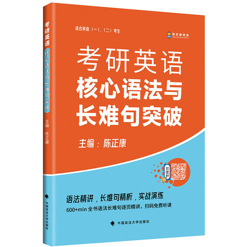 赠视频 陈正康2027考研英语陈正康核心语法与长难句图片 康哥英语一英语二词汇单词书 考研词汇书 搭5500词恋恋有词2027 - 图2