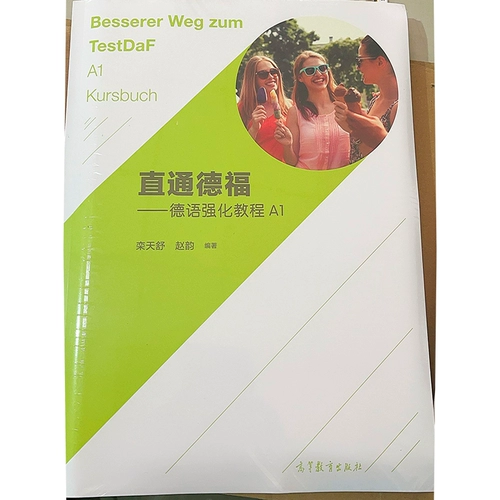 Предпродасть] Прямо к тому, чтобы дефекция немецкого интенсивного учебника A1 Учебник + тренировочный книж