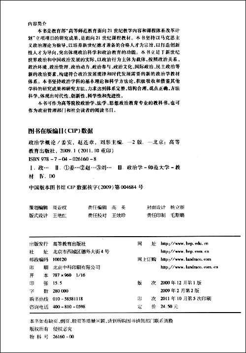 政治学概论 第二版第2版 姜安 赵连章 刘彤 高等教育出版社 - 图1