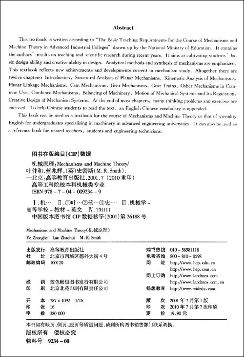 机械原理 Mechanisms and Machine Theory 叶仲和 蓝兆辉 史密斯 高等教育出版社 - 图1