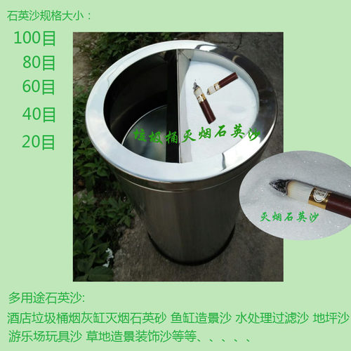 80斤石英砂细沙酒店垃圾桶顶部灭烟沙造景砂烟灰缸专用沙石英沙子 - 图1