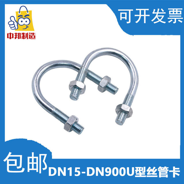 U-shaped screw clamp pipe clamp water pipe fixing clamp hoop