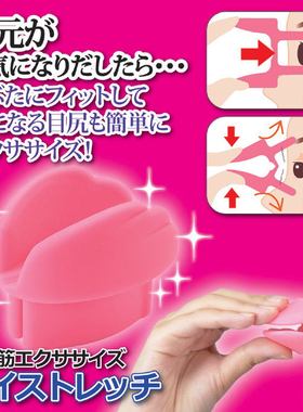 日本缓解视疲劳眼部按摩器