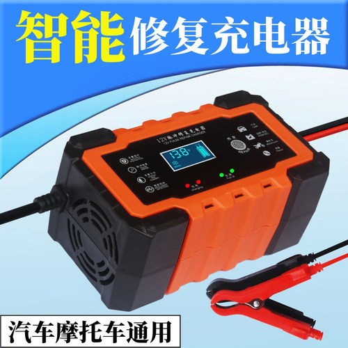 智能12v24V伏汽车电瓶充电器摩托车通用铅酸蓄电池脉冲修复充电机 - 图0