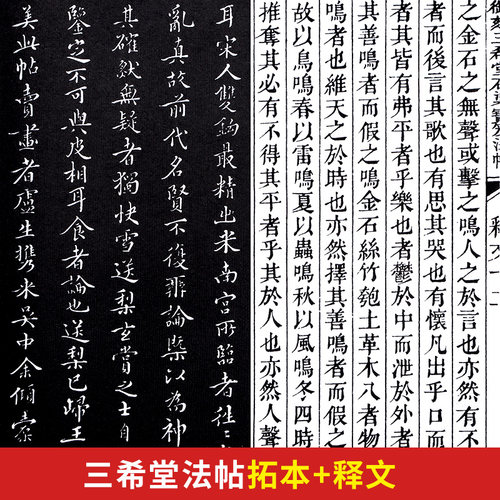 三希堂法帖套装4函20册王羲之 王珣王献之颜真卿书法碑帖行书草书楷书中国传世书法简体竖排名家书法集宣纸手工线装书正版包邮图书 - 图3