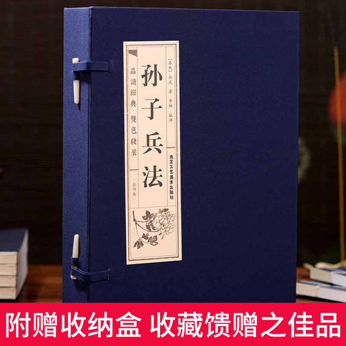 高启强同款狂飙原著正版线装孙子兵法全套4册原文白话译文注释中华国学经典精粹成人学生版36计三十六计蓝皮孙膑著原版完整版书籍-图3