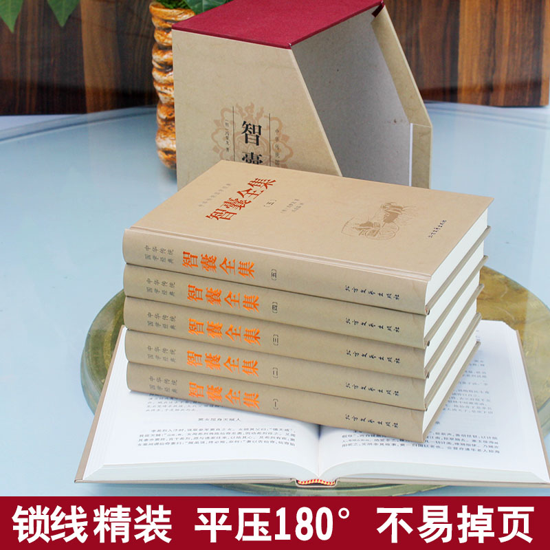 智囊全集白话版6册珍藏版冯梦龙原文注释译文完整版智襄故事中华国学书局智慧谋略处世奇书智谋锦囊经典文学小说正版书籍 - 图1