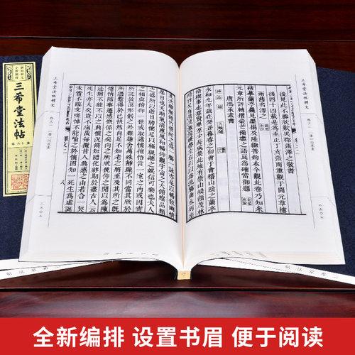 三希堂法帖套装4函20册王羲之 王珣王献之颜真卿书法碑帖行书草书楷书中国传世书法简体竖排名家书法集宣纸手工线装书正版包邮图书 - 图2