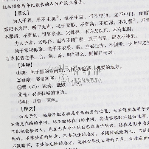 尚书礼记中华国学藏书书局正版文白对照注释注解全本全译 先秦曾参等著 高初中小学生版课外读物成人皆可阅读孩子诵读中国哲学书籍 - 图2