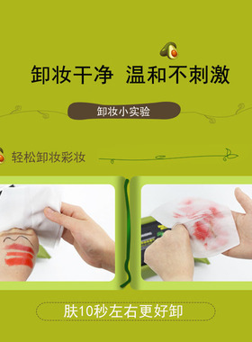 牛油果植萃卸妆湿巾深层清洁脸部