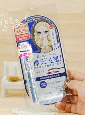睫毛精~日本kissme睫毛膏限定湖光蓝色打底纤长浓密卷翘防水