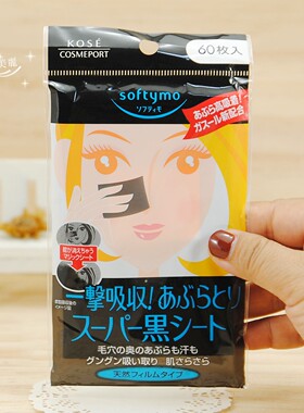 日本高丝KOSE清爽控油吸油纸 亚麻炭黑面部吸油膜 60枚