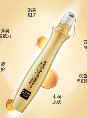 黄金明眸走珠眼精华液眼霜眼部护理补水保湿淡纹紧致原液嫩肤滋养