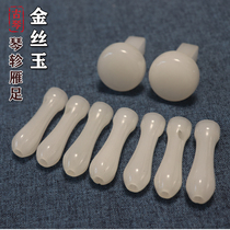 Guqin jade Jade Heel jade Goose Foot White Jade Guqin Zhens Foot Accessories Lengthened Suede Button Color Optional