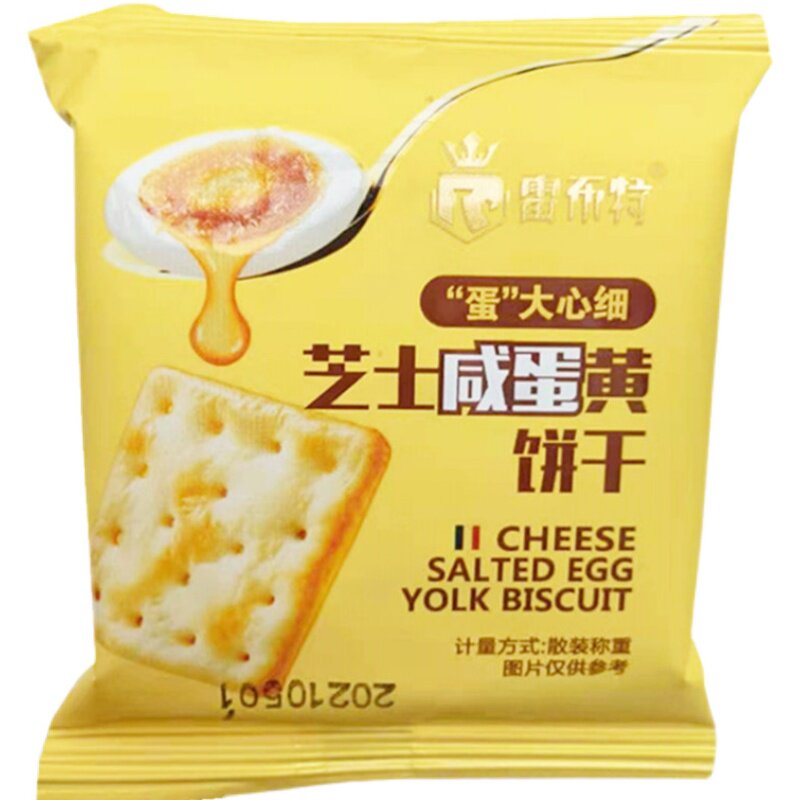 雷布特芝士咸蛋黄饼干整箱多口味散装零食小包装袋装芝士咸味饼干,淘宝优惠券,粉丝福利购,淘宝优惠卷