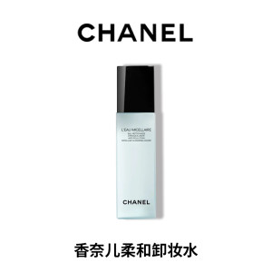 【正品包邮】CHANEL香奈儿洁净卸妆水+柔和平衡快速卸妆日常洁面