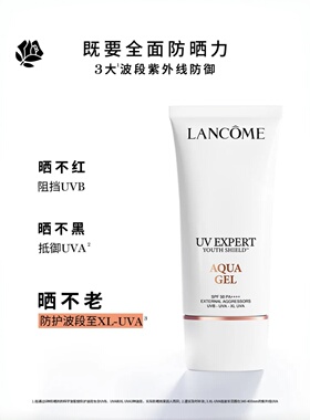 兰蔻轻透水漾防晒乳小白管防晒霜