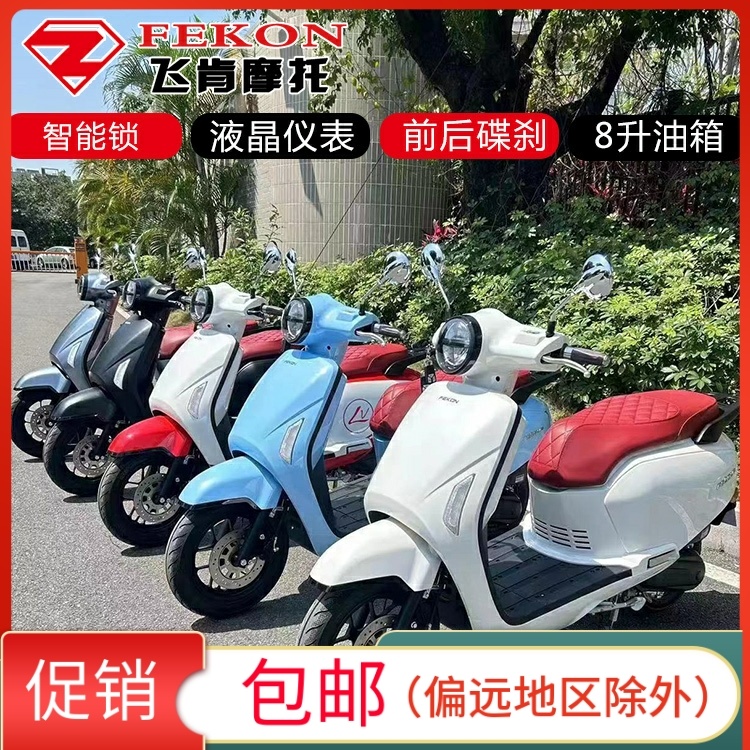 全新复古NS125LA同款125cc国四电喷女装踏板摩托车燃油整车可上牌