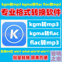 kgm music format conversion kgma turn mp3 lossless flac transcoder decoding tool computer pc software win