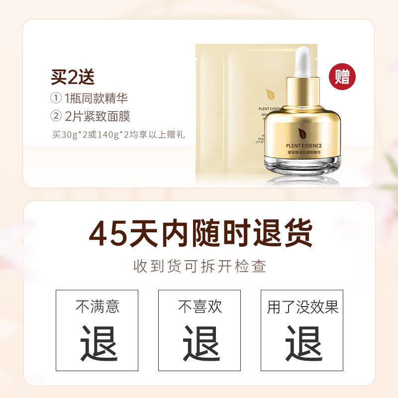  芷轩堂液态精华