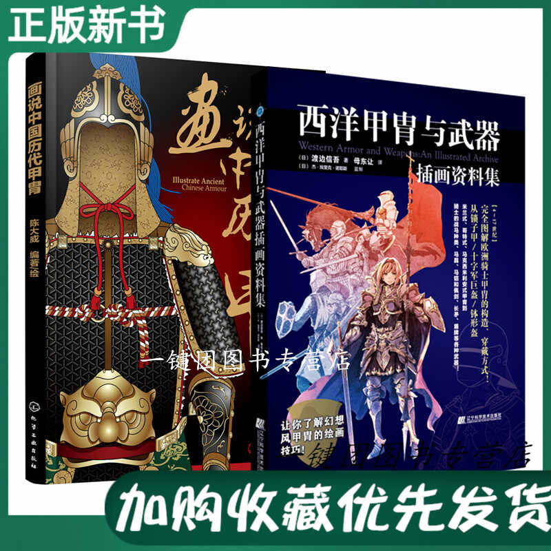 画说中国历代甲胄 新人首单立减十元 22年3月 淘宝海外